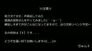 【声真似】銀魂お登勢のセリフを言ってみた【銀魂】