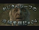 【Thief】おじさんシーフの盗賊奮闘記 #05