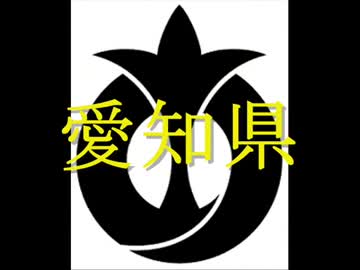 【日本の食文化】愛知県 ～名古屋めしと三河の山海～