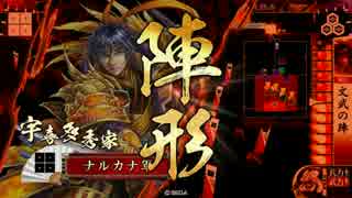 【戦国大戦】文武の陣ｖｓ万死５枚【正６位Ｅ】