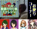 【ラジオ】 あさのけ　～おかわり～　第22回 【にもがあさのけを救う】