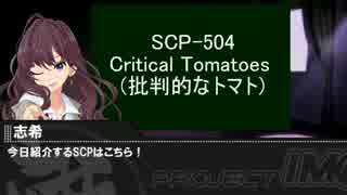 しきにゃんのSCPファイル3件目