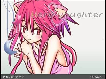 【実況】 Hero and Daughter part14