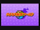 【プレイ動画】妖怪ウォッチ episode11 1-11【妖怪ウォッチ】