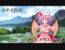 【SW2.0】博麗霊夢によるドラゴンレイド　第三話