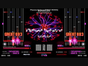 【bms】Plasma Sphere【合作差分】