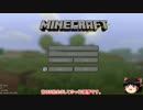 【Minecraft1.6.4】　工業で村を大きくする　第一話【ゆっくり実況】