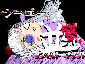 【MUGEN】MUGEN祭 並盛りシングルトーナメント Part.7