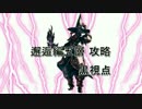 FF14　バハムート邂逅編5層攻略　黒視点
