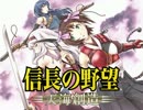 【アイドルマスター】天海創造　第18話【信長の野望】