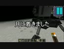 【minecraft】～月の緑地化を目指して～Part5【ゆっくり実況】
