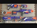 【初投稿】大人でも楽しめるおもちゃの動画！ーはじめの一歩編　【NERF】