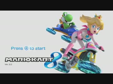 【実況】マリオカート８ 秋の陣　towaco視点【２GP・後編】