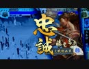 日輪に導かれし戦国大戦　第七十七回　VS下天を欺く　【正六位E】