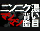 【ミート５】 サイダーサイダーサイダー 【おデブ替え歌】