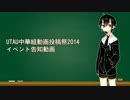 【ウィキ開設3周年記念】UTAU中華組動画投稿祭2014【イベント告知動画】