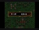 ファイアーエムブレムトラキア776をプレイ　16章