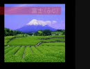 あなたの故郷、桃鉄（地方編）ではどんな感じ？　⑨静岡県編