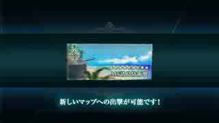 Bismarck改装＋6-1攻略「軽2空1潜3」S勝利