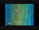 【初見】魔女の家をやってこ！【フリーゲーム】Part1
