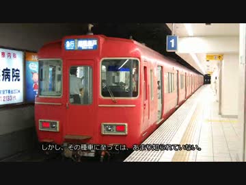 迷列車で行こう迷鉄編　第70回　赤い瀬戸電2