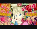 【MMD＋カバー】ギガンティックO.T.N【ZOLA PROJECT】