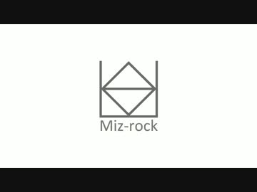 水ロック1stミニアルバム 「Miz-rock」 クロスフェード