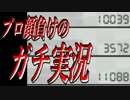 【ほぼ日刊】プロ顔負けのガチ実況でマリオカート8！！ #23 【レート編】