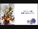 【実況】四代目最終幻想（完結編）コンプリートを目指すPart38【FFⅣTA】