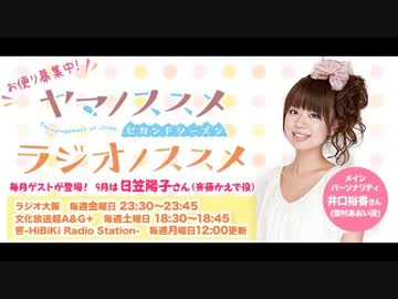 ヤマノススメ　ラジオノススメ第13回(2014.09.26)