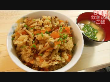 【すっかり秋ですね】ひき肉炊き込みご飯