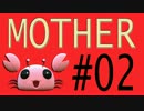 【実況プレイ動画】MOTHERで恋しさとせつなさと糸井重里を感じてみた #02