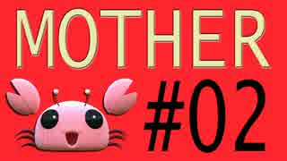 【実況プレイ動画】MOTHERで恋しさとせつなさと糸井重里を感じてみた #02