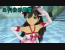 日刊 我那覇響 第364号 「M@STERPIECE!!」 【トリオ】