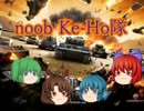 【WoT】noobなKe-Ho隊の奮闘記　その6【ゆっくり実況】