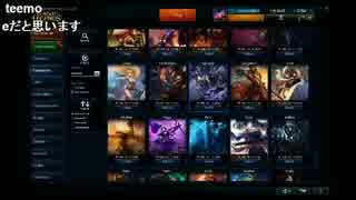 【しめじ】真の上級者は初見キャラでCarryONする 1/4【LoL】
