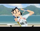 【MMD】東堂尽八で有頂天ビバーチェ【弱虫ペダル】