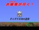 【ゆっくり実況】Terraria ～ お嬢様が行く！ Part10