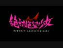 【プレイ動画】絶対絶望少女　Part1