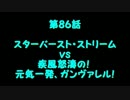 こたつでヴァイスシュヴァルツ　第86話　【SAO vs ロボノ】