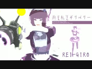 【オリジナル曲】衛星軌道デリバリー PV【REI-GIRO】
