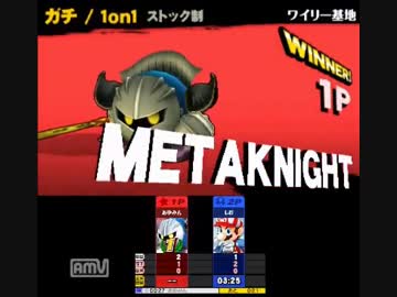 スマブラ3DSの厨房をぶっつぶす！！part4　『必殺コンボ！メタナイト」