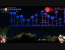 【ゆっくり実況】のんびりゆったりテラリア　シックス