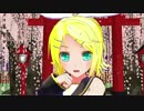 【MMD】 鏡音リンちゃんでGirls!!