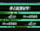 【艦これ】今日（2014/09/27）の6-2チャレンジ　8回目【記録】