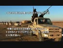 【海外の反応】トヨタはイスラム国のスポンサーなのか！？