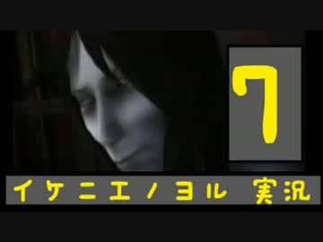 オバケなんて怖くないさ♪ イケニエノヨル 実況 その７
