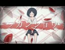 【モノが】フカンショウ歌ってみたた［｜ＭＯＮＯ｜〕