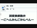 【iVOCALOID オリジナル】誤変換御勘弁―ごへんかんごかんべん―