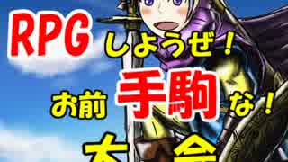 【MUGEN】RPGしようぜ！お前手駒な！大会15